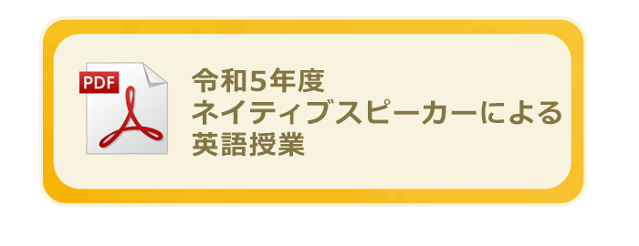 ネイティブスピーカーによる英語授業